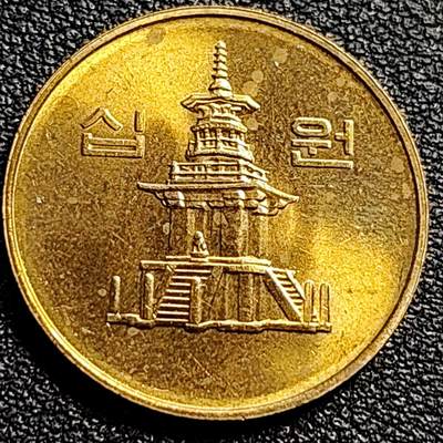 泉币菌-第89场-散币乐园场 - 韩国10元黄铜币 千禧年 多宝塔 22.86mm