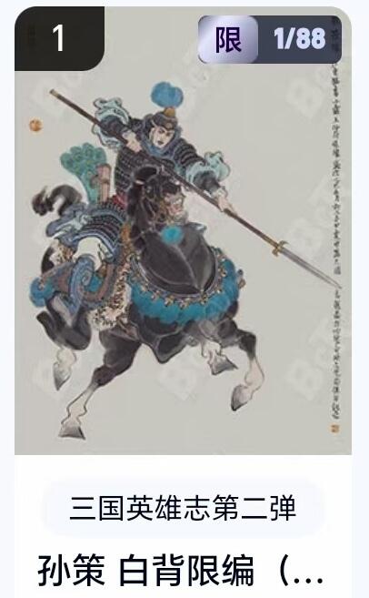 【精品专场】李云中+权迎东+不二猿 大量首尾编+亲签 （周二晚八点截拍）