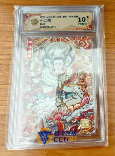 【精品专场】李云中+权迎东+不二猿 大量首尾编+亲签 （周二晚八点截拍） - 【10星】人文×万享 不二猿 哪吒灵珠觉醒 彩闪