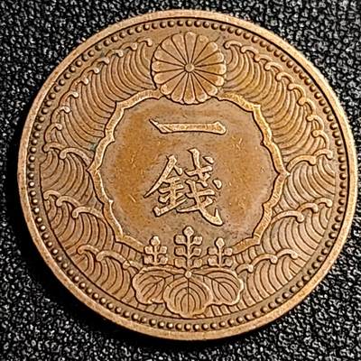 泉币菌-第87场-散币乐园场 - 极美 日本昭和十三年 1938年飞鸟一钱铜币