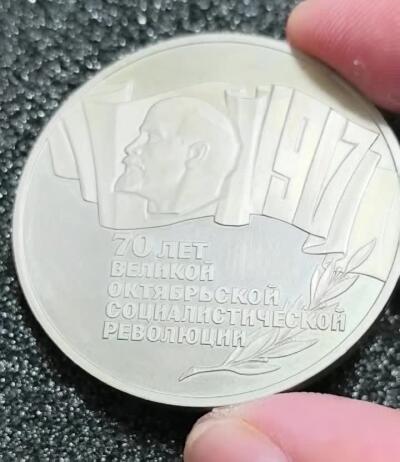 苏联纪念币及克朗币，周六晚上九点倒数截拍，满百包邮，可寄存半年，喜欢朋友微信扫描二维码可直接参拍