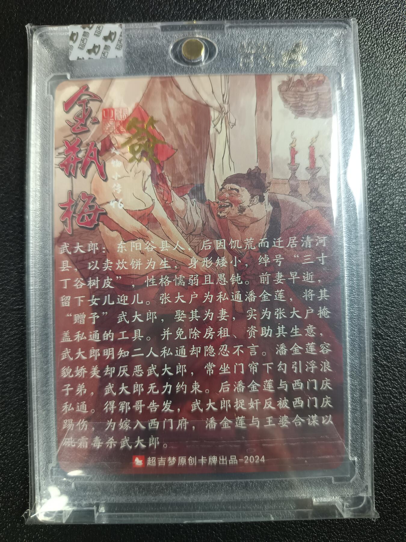 天玑星卡拍第114期《8.18周一截拍》持续收拍收评中 满赠卡需备注 【亲签卡】超吉梦 金瓶梅 武大郎 粗闪