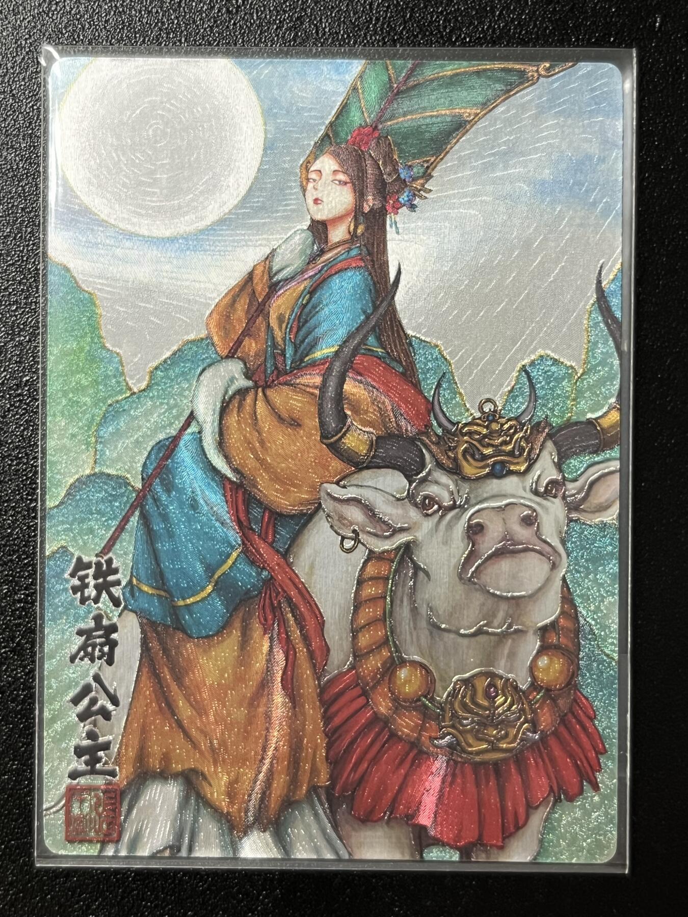 跨世纪的玩卡者们第2期（No.390之前基本为小浣熊水浒卡） 卡玩帕克 神魔九州 粗闪卡 铁扇公主