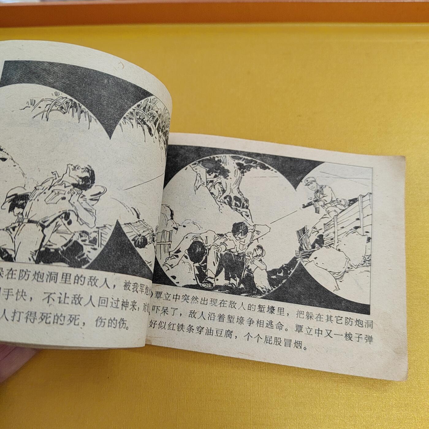 PCAI钱币16-484  杂顶小专场 小人书