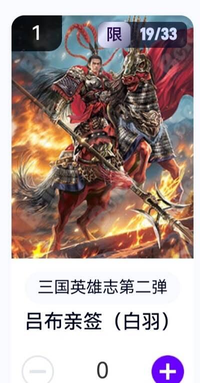 玄卡阁 三国英雄志卡机转赠专场 8月20日20:00截拍