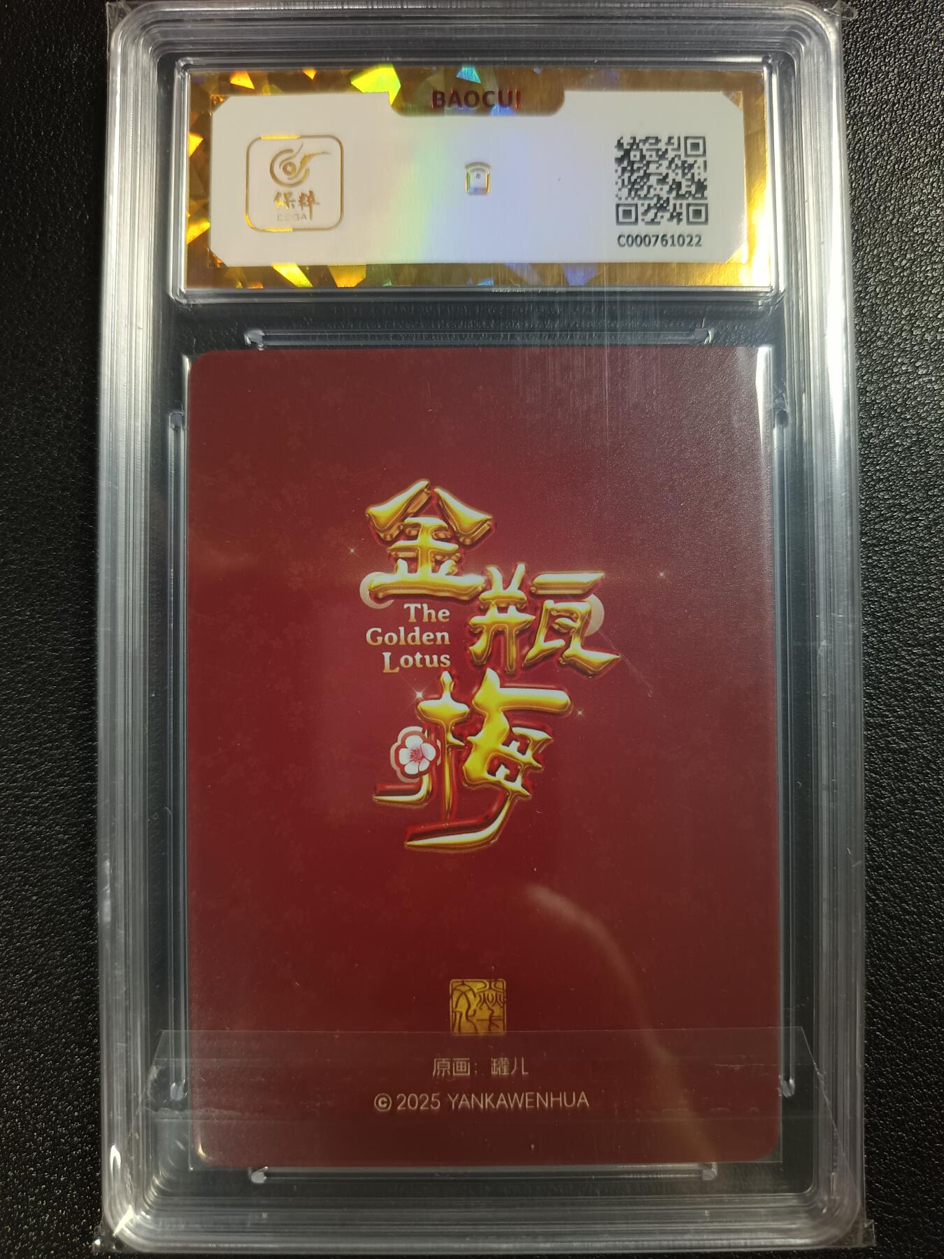 天玑星卡拍第114期《8.18周一截拍》持续收拍收评中 满赠卡需备注 焱卡文化 金瓶梅 潘金莲 保粹爆金10