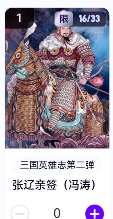 玄卡阁 三国英雄志卡机转赠专场 8月20日20:00截拍