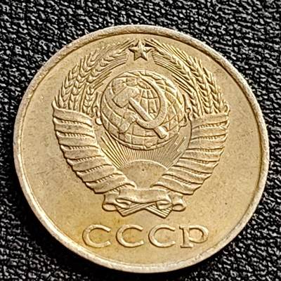 泉币菌-第90场-散币乐园场 苏联早期 1980年10戈比铜币 CCCP 镰刀锤头