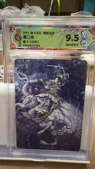 秋萤阁第16期 (8月16日周六晚上22点截拍，欢迎竞拍)  - 燎原水浒群芳下 普卡 扈三娘白衣 9.5