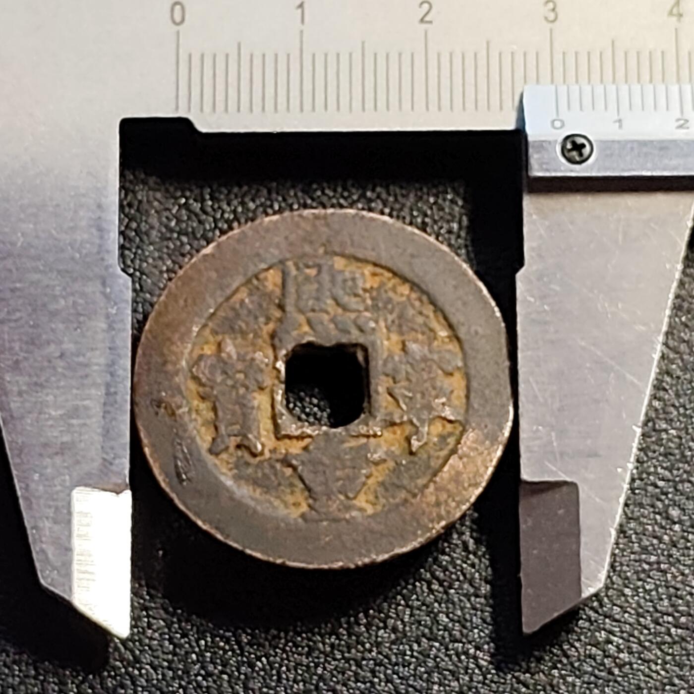 泉币菌-第88场-散币乐园场 宋 熙宁通宝 折二大钱 31mm×2mm 正字 八级币