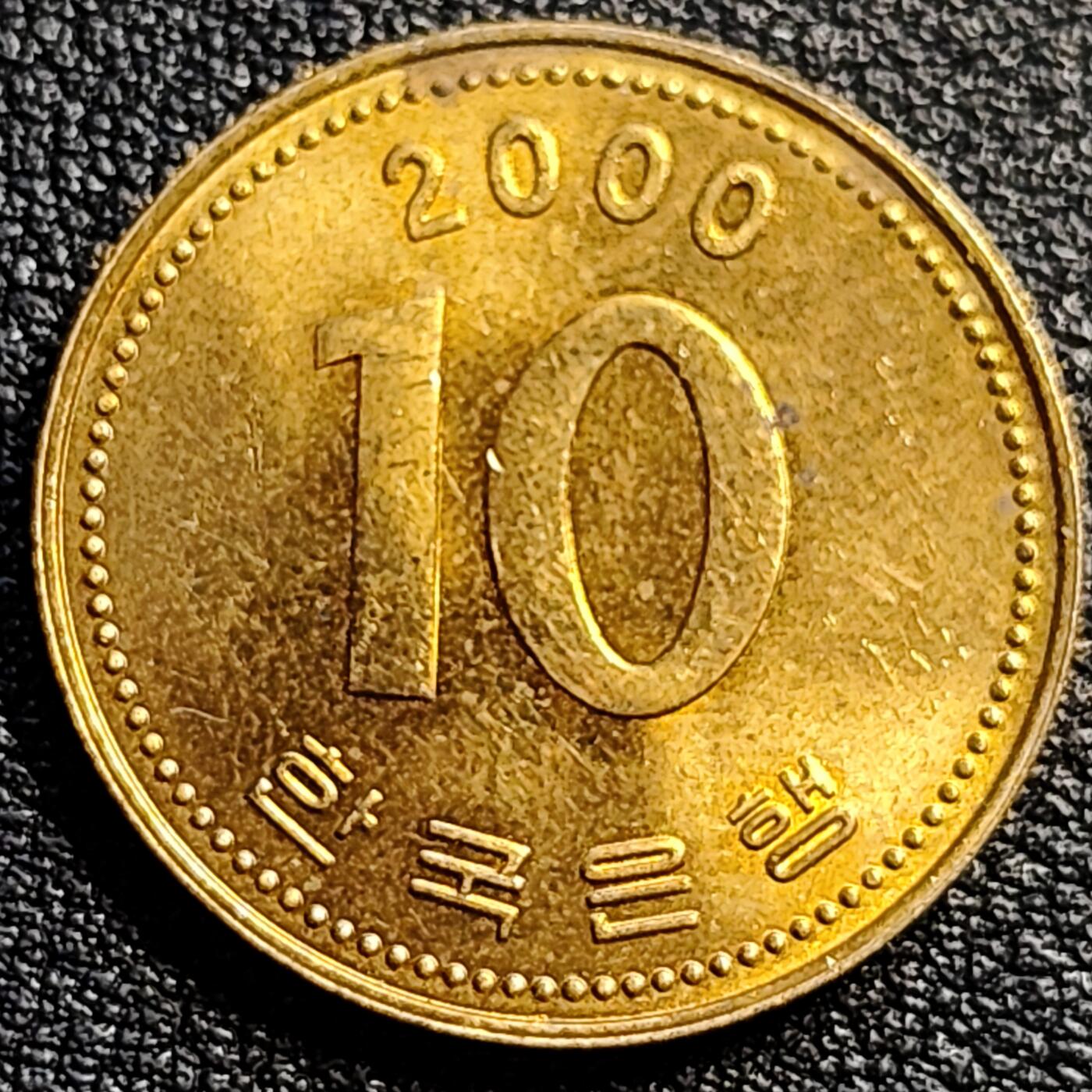 泉币菌-第89场-散币乐园场 韩国10元黄铜币 千禧年 多宝塔 22.86mm