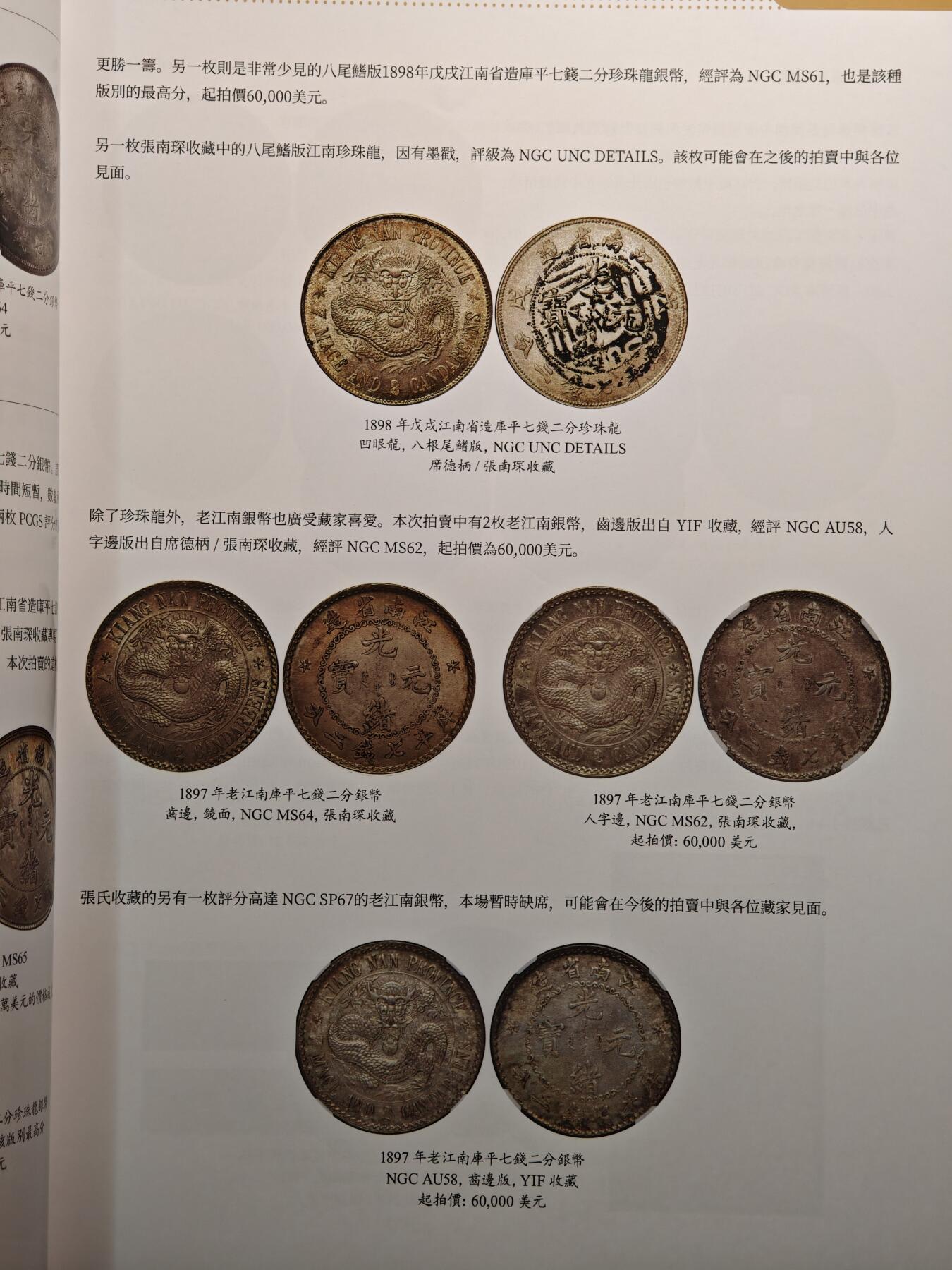 【德藏】世界币章拍卖第142期（拍品征集中~欢迎藏友联系） 97新 东亚泉志 30周年刊 彩色铜版纸印刷 文章内容丰富 全书约170多页