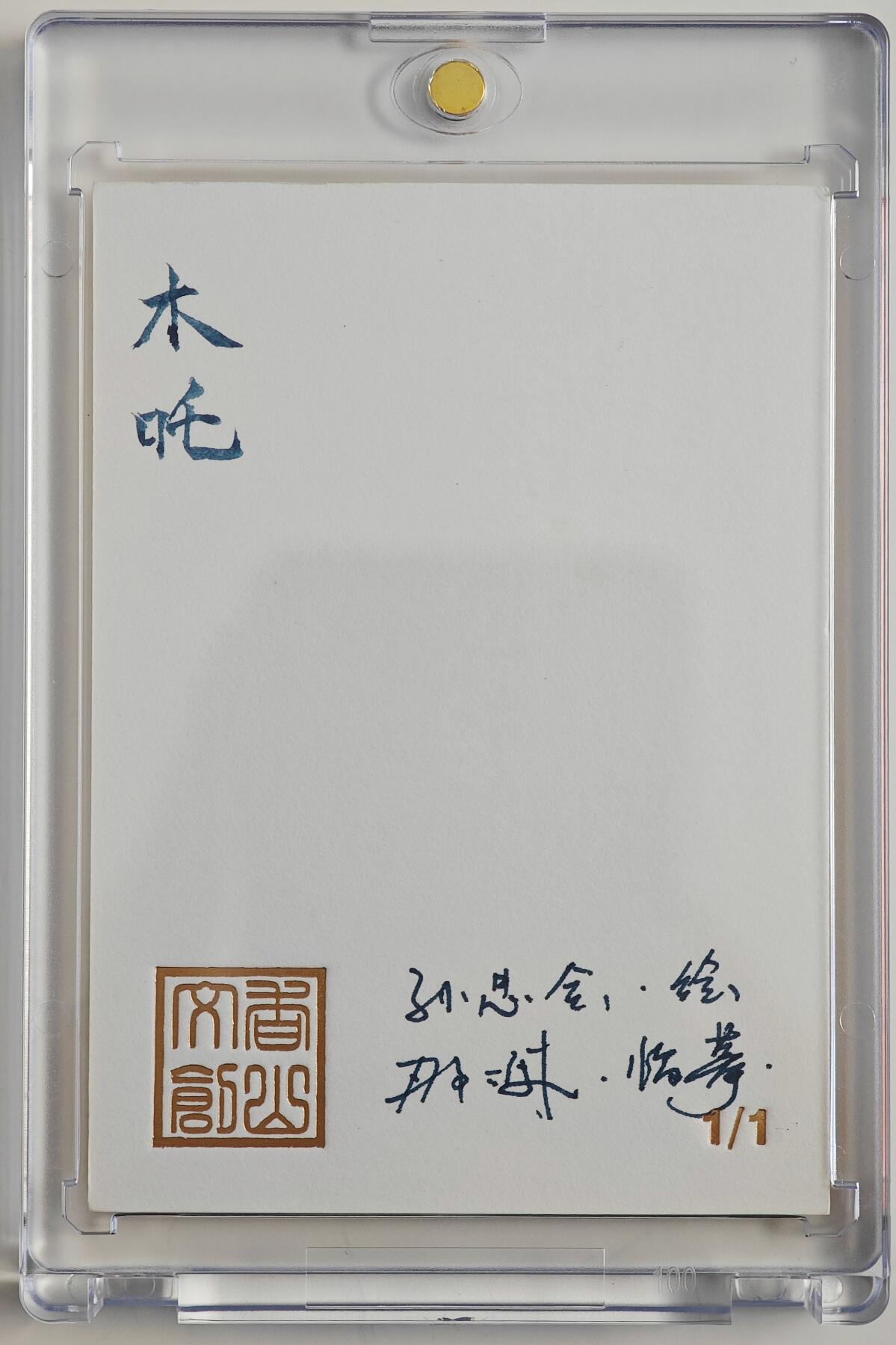 白泽拍卖卡牌手绘专场第23期（中庭淡月照三更，白露洗空河汉明）
