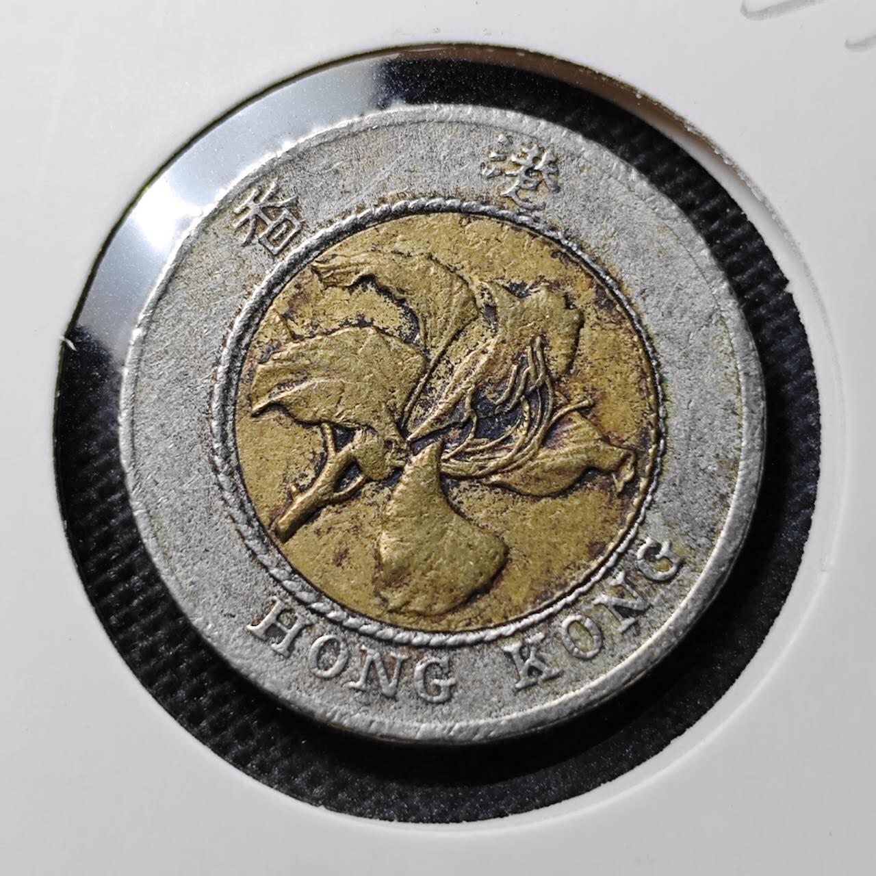 KK钱币收藏小铺 第325期 2月预留时间 周末发货  香港10元 品弱