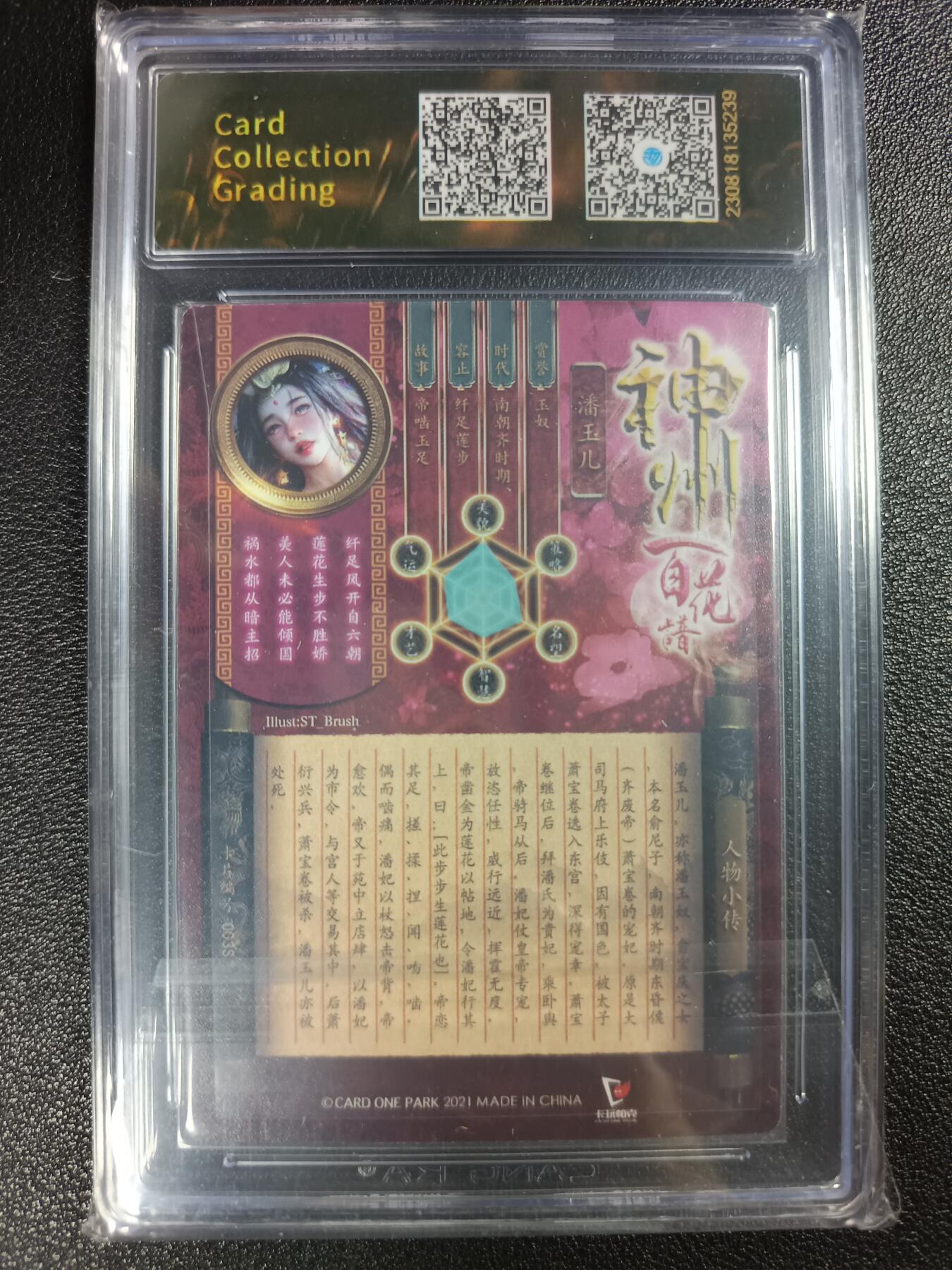 天玑星卡拍第114期《8.18周一截拍》持续收拍收评中 满赠卡需备注 卡玩帕克 神州百花谱 潘玉儿 ＃003S CCG9