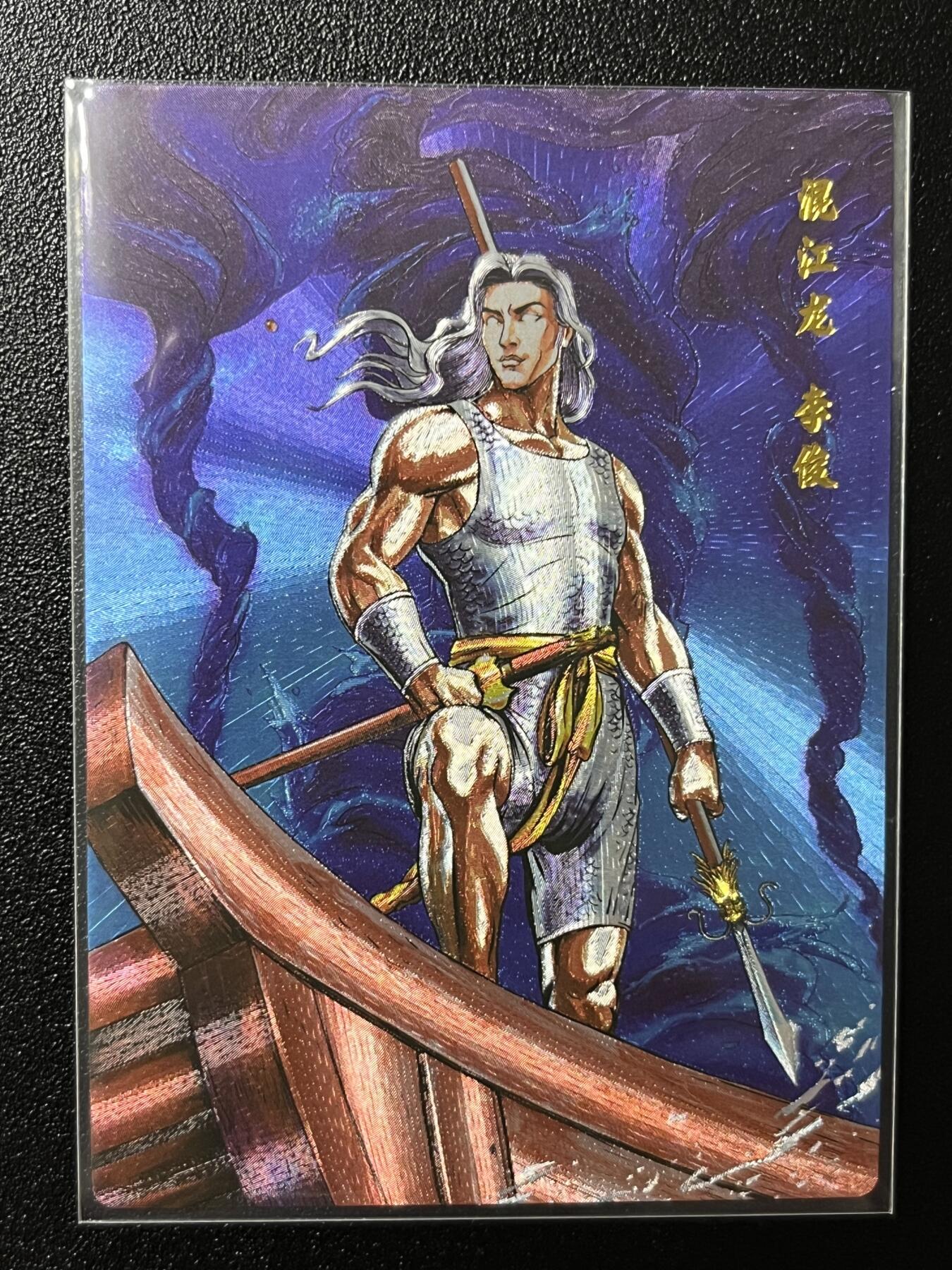 跨世纪的玩卡者们第2期（No.390之前基本为小浣熊水浒卡） 小浣熊30周年水浒传大粗闪卡 闭眼张横