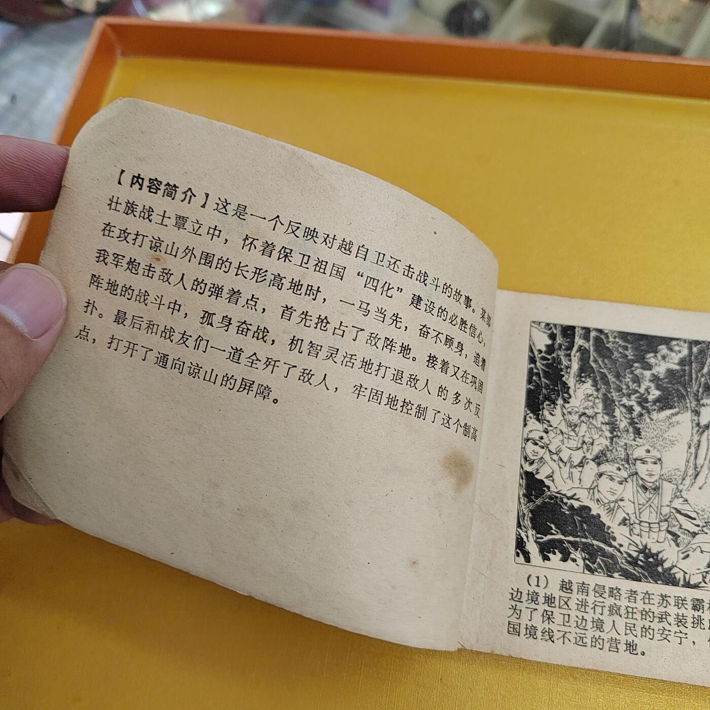 PCAI钱币16-484  杂顶小专场 小人书