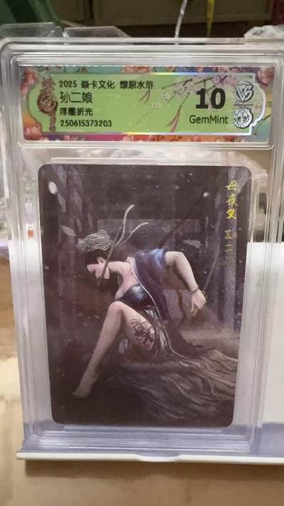秋萤阁第16期 (8月16日周六晚上22点截拍，欢迎竞拍)  - 燎原水浒群芳下 浮雕折光 孙二娘 10G