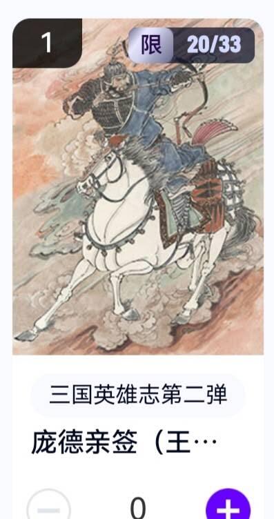 玄卡阁 三国英雄志卡机转赠专场 8月20日20:00截拍