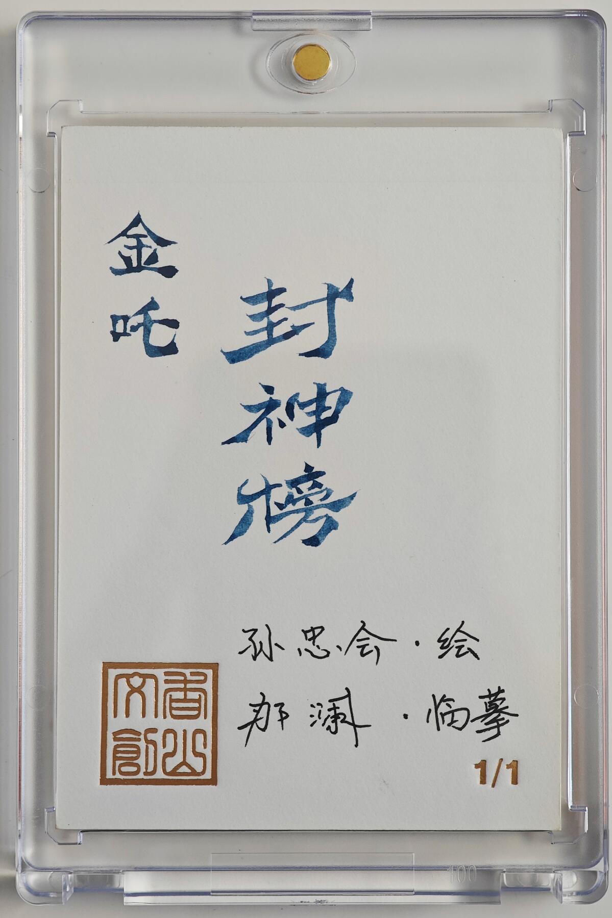 白泽拍卖卡牌手绘专场第23期（中庭淡月照三更，白露洗空河汉明）