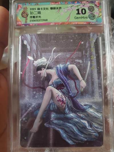 樱桃卡拍007场  - 焱卡 水浒群芳 黄子鉴 孙二娘 浮雕折光 10gem 