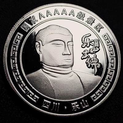 泉币菌-第89场-散币乐园场 - 纪念品 四川-乐山-乐山大佛 直径40mm 厚3mm 纪念章