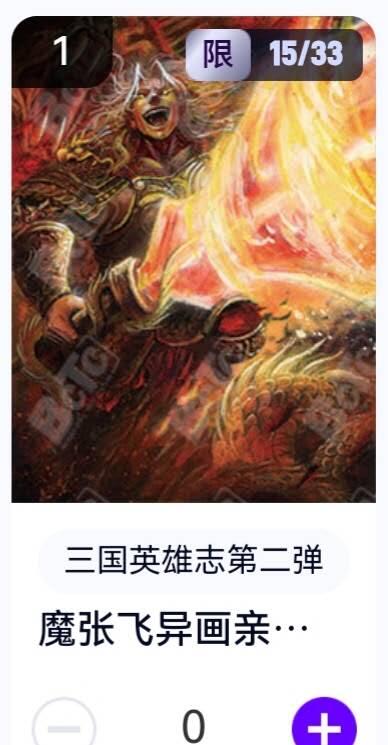 玄卡阁 三国英雄志卡机转赠专场 8月20日20:00截拍