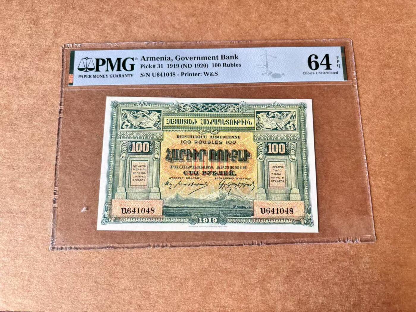 【Blue Auction】世界纸币精拍第711期——18级TOP拍卖/信誉/品质/专业/高效💫 亚美尼亚 1919年100卢布 PMG64EPQ 