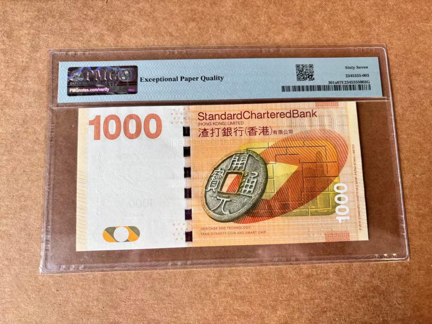 【Blue Auction】世界纸币精拍第711期——18级TOP拍卖/信誉/品质/专业/高效💫 【AA无47】香港 渣打 2010年1000元 PMG67EPQ 高分