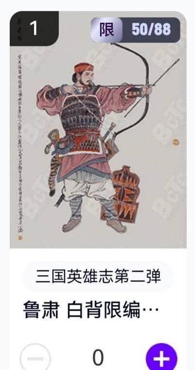 玄卡阁 三国英雄志卡机转赠专场 8月20日20:00截拍 - 【限编】三国英雄志第二弹 李云中 鲁肃白背 50/88