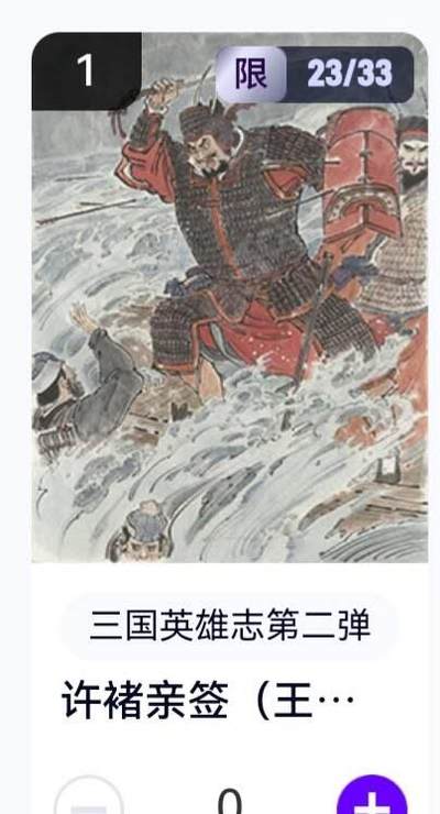 玄卡阁 三国英雄志卡机转赠专场 8月20日20:00截拍 - 【亲签】三国英雄志第二弹 王涌喆 许褚 23/33