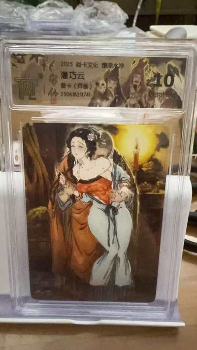 秋萤阁第16期 (8月16日周六晚上22点截拍，欢迎竞拍)  - 燎原水浒群芳下 普卡 潘巧云异画 10G