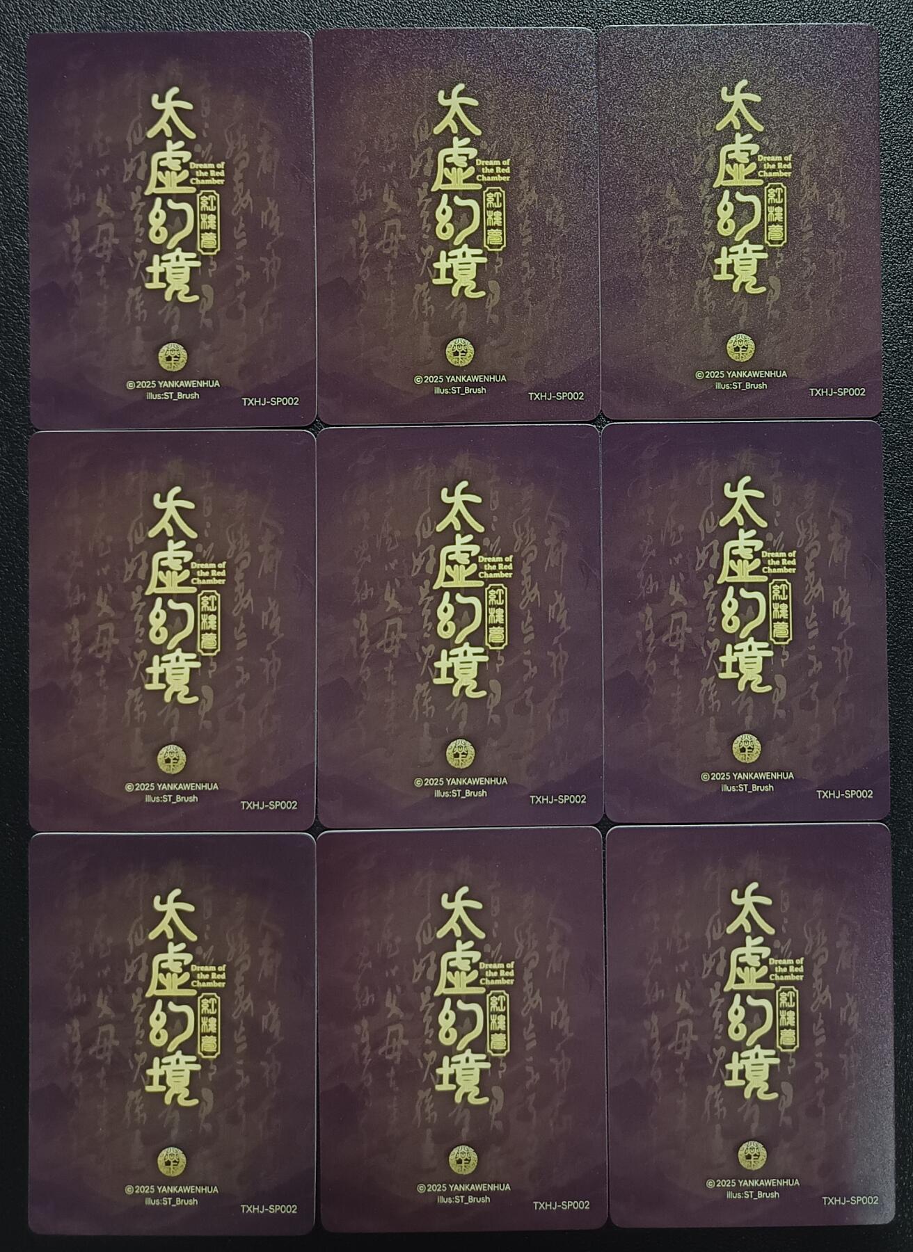 天玑星卡拍第114期《8.18周一截拍》持续收拍收评中 满赠卡需备注 焱卡文化 太虚幻境 秦可卿 普卡 九拼