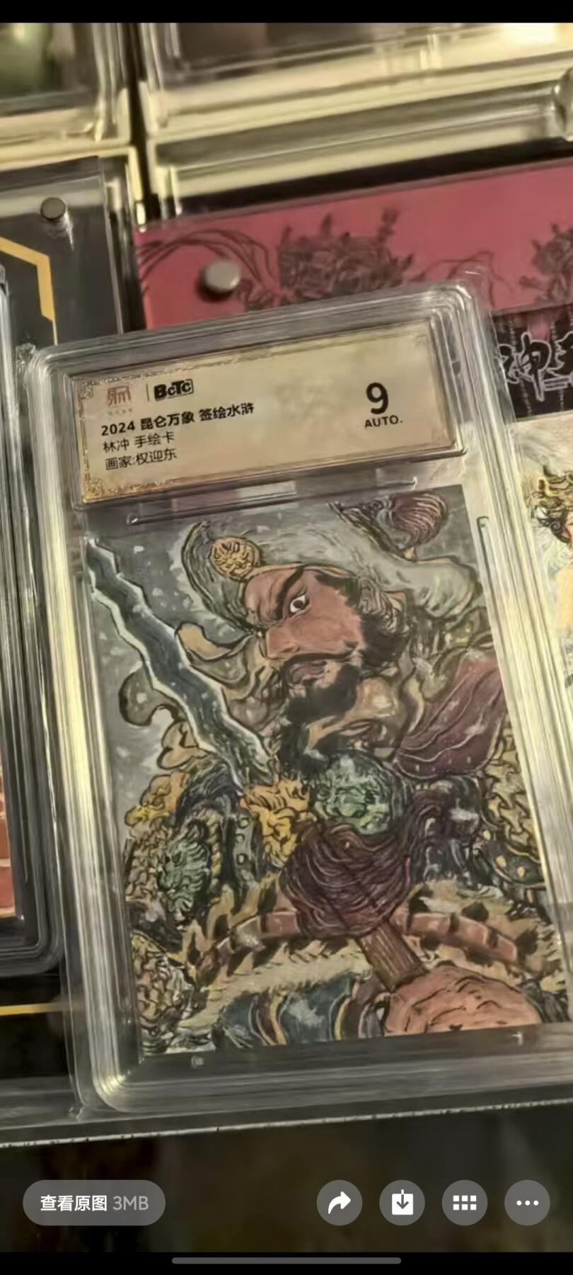 秋原瞳的小店第19.5期（昆仑万象与卡游激烈的再次碰撞） q权迎东手绘——林冲！！！