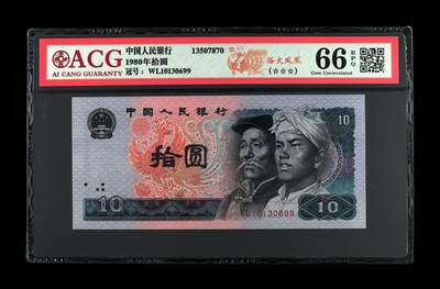 靓号专场全场一单包邮 - 1980年拾圆金山号 66 EPQ