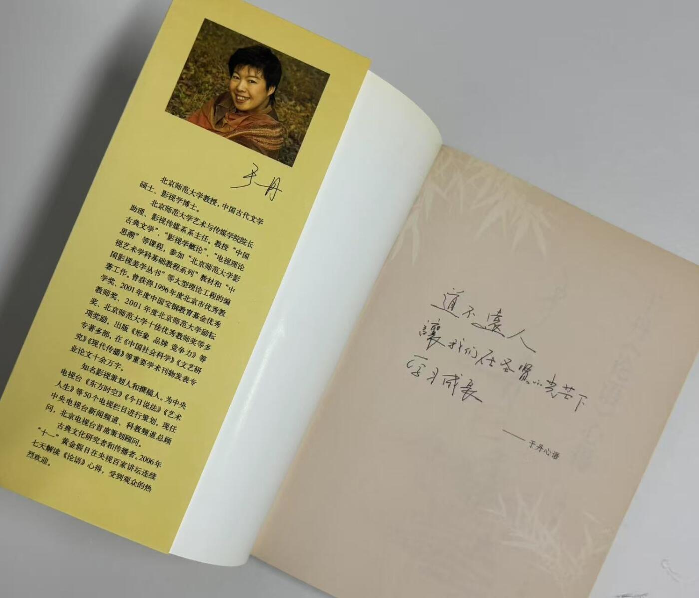 零元拍：于丹老师亲笔签名著书《论语心得》。保存完好，字迹清晰，书籍年代久远，会有发旧痕迹。