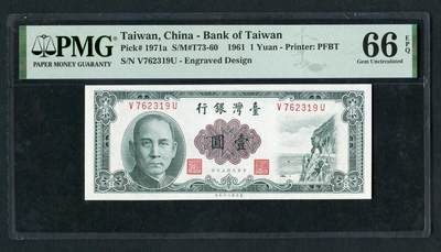 沧河堂007 - 台湾银行 一元 PMG66EPQ