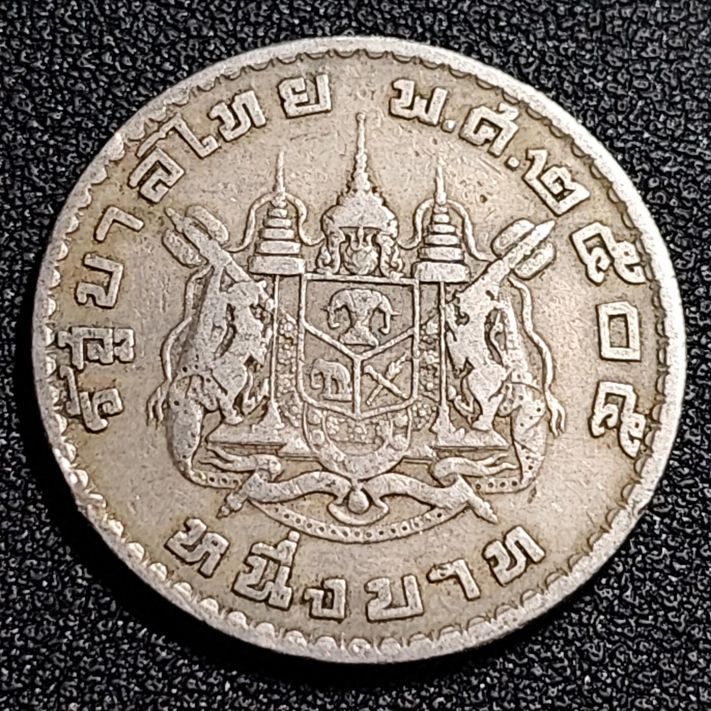 泉币菌-第87场-散币乐园场 泰国60年代拉玛九世早期1泰铢26.9MM 单年版 