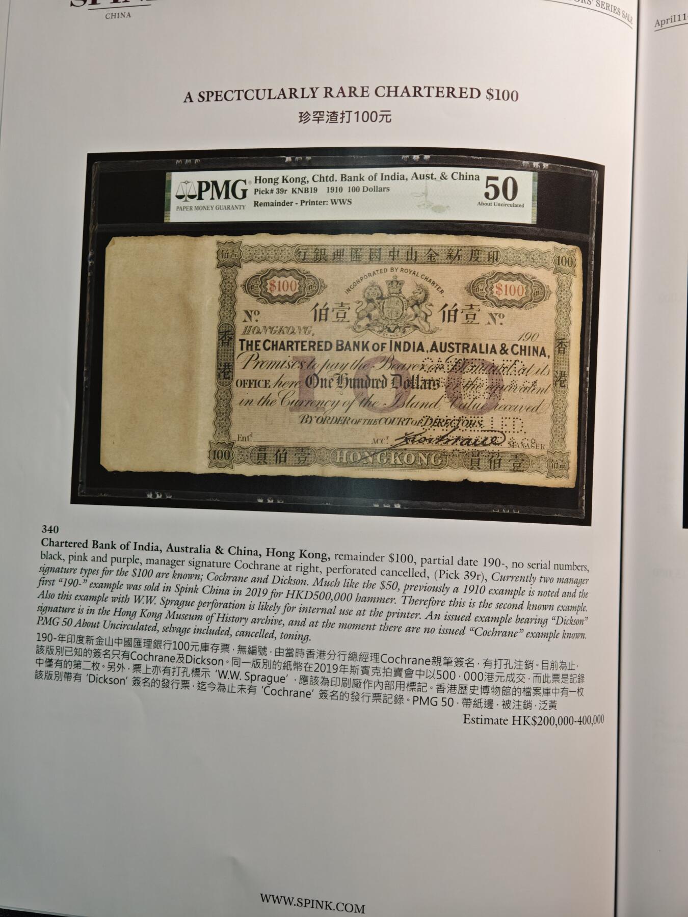 【德藏】世界币章拍卖第142期（拍品征集中~欢迎藏友联系） 97新 2023年 英国SPINK拍卖行 中国香港澳门及世界纸币、钱币拍卖会图录 全彩铜板纸印刷 全书约151页