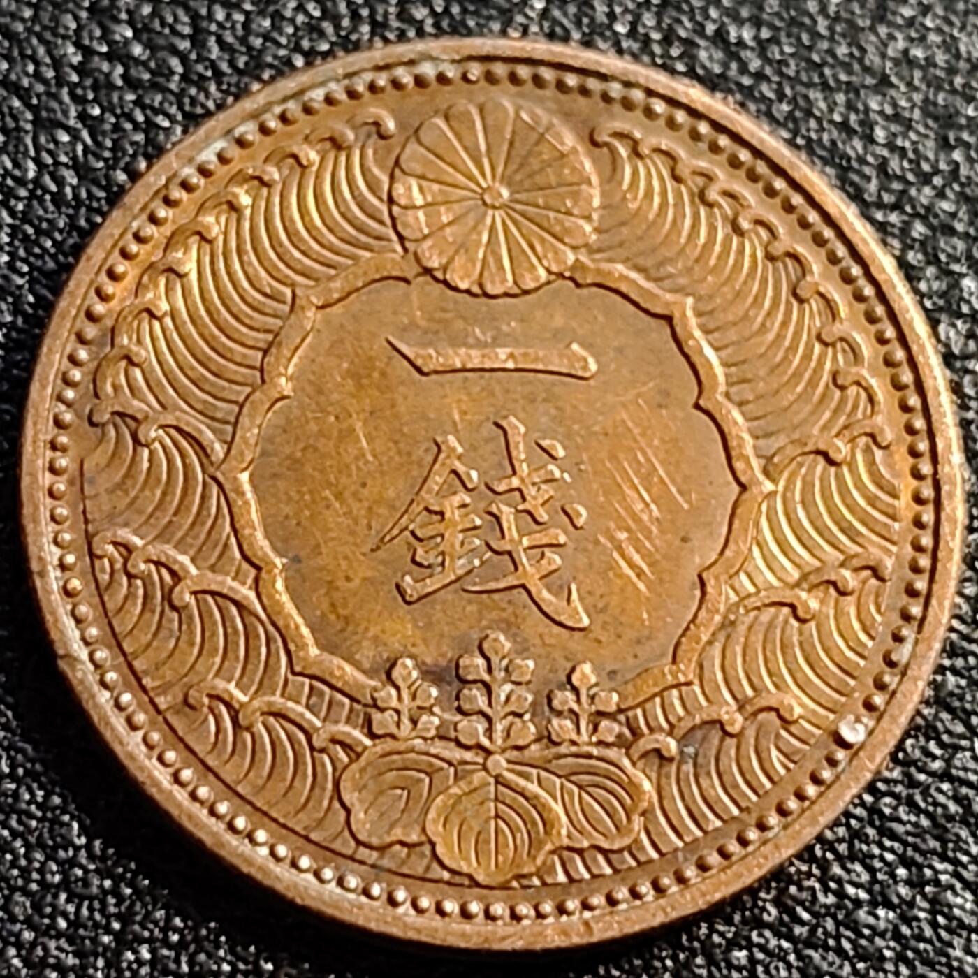 泉币菌-第88场-散币乐园场 美品。日本昭和十三年 1938年飞鸟一钱铜币