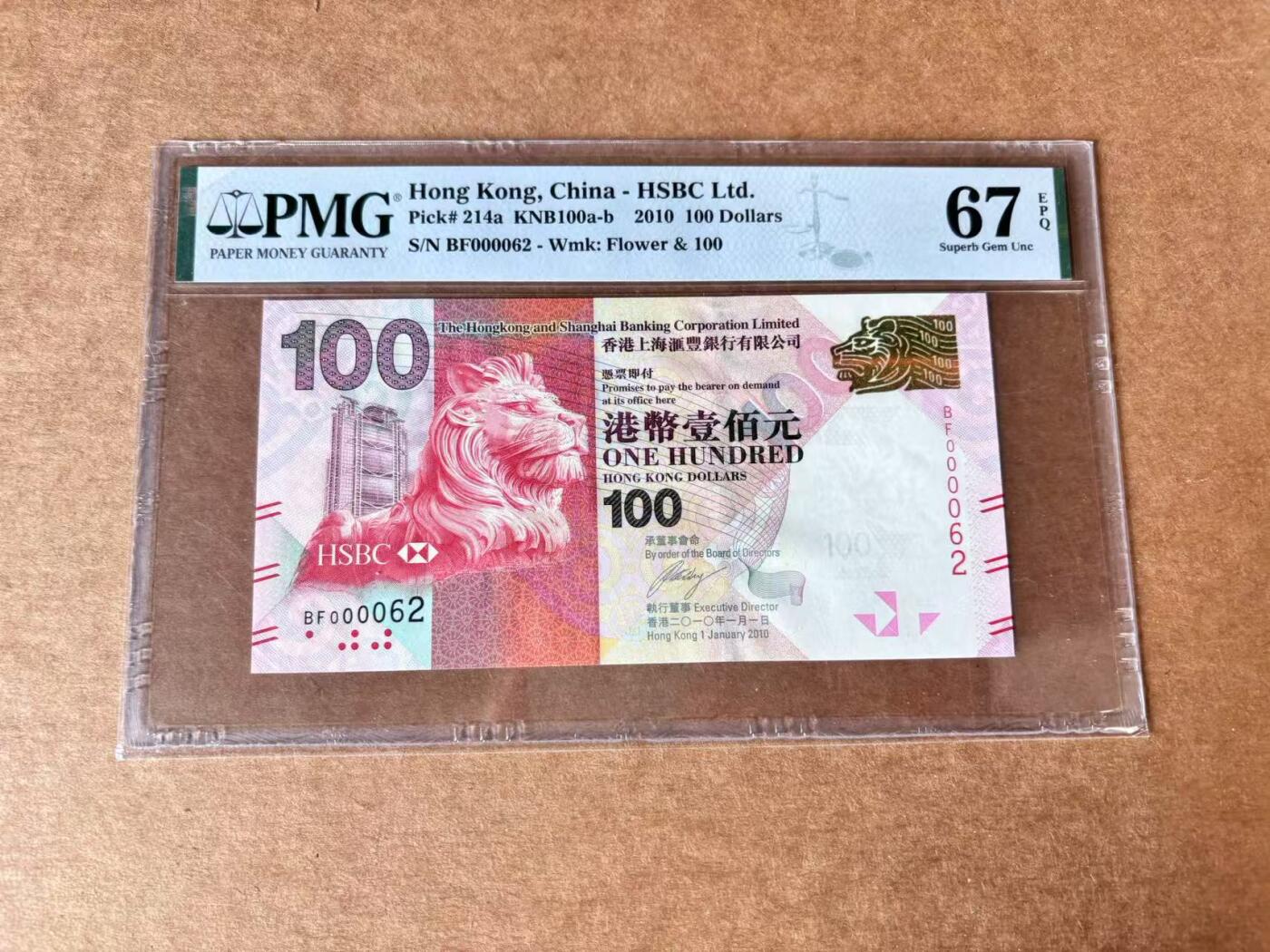 【Blue Auction】世界纸币精拍第711期——18级TOP拍卖/信誉/品质/专业/高效💫 【62小号】香港 汇丰 2010年100元 PMG67EPQ高分