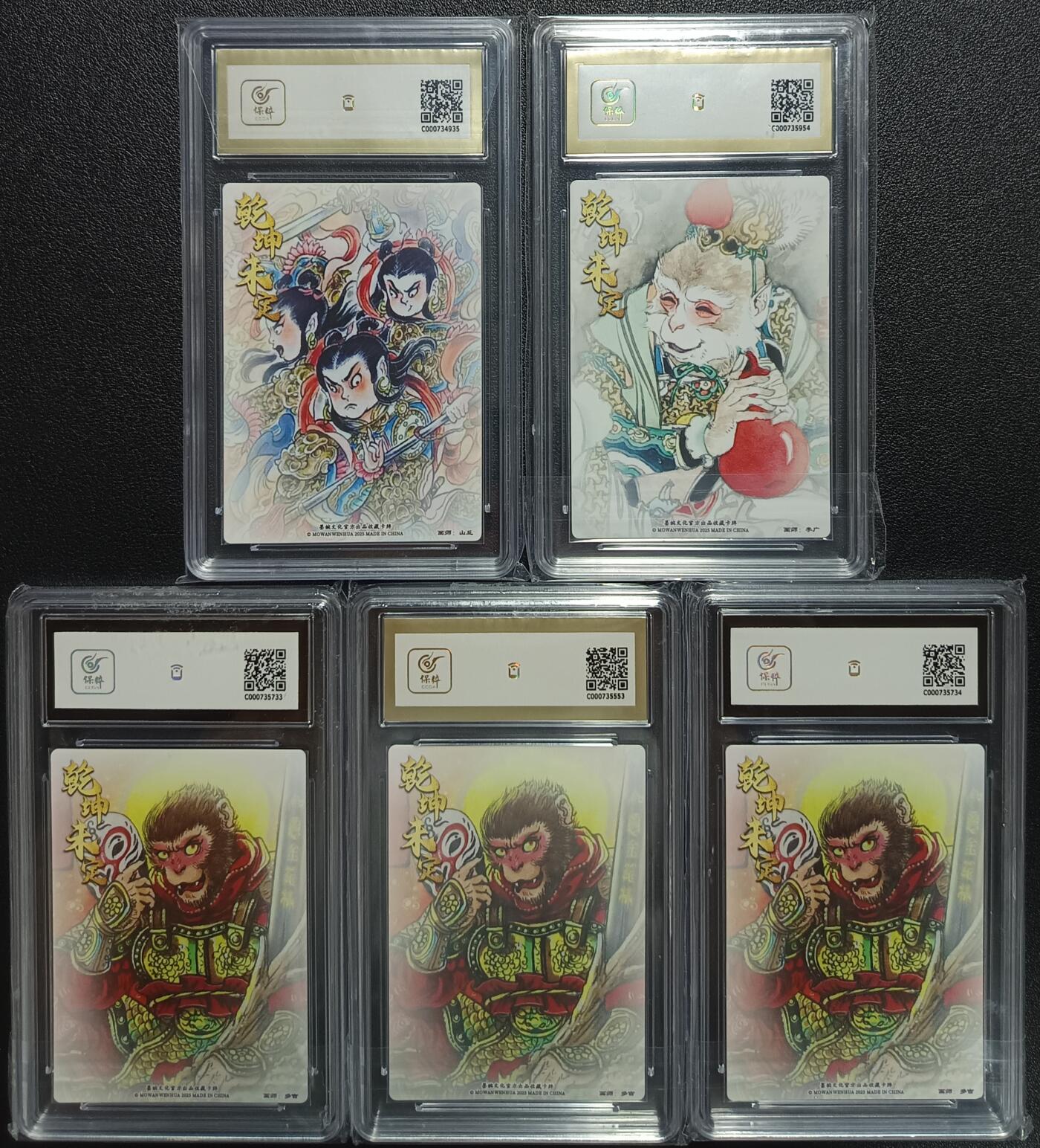 天玑星卡拍第114期《8.18周一截拍》持续收拍收评中 满赠卡需备注 墨婉文化（乾坤未定系列）哪吒 美猴王 齐天大圣 保粹评级卡五张