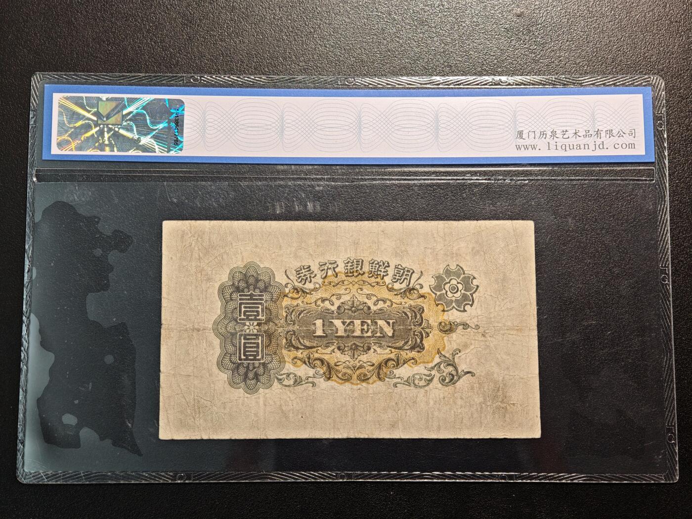 【德藏】世界币章拍卖第142期（拍品征集中~欢迎藏友联系） 3项一组 朝鲜银行券壹圆、拾圆 及 康德元年 伪满壹角镍币 直径约：23mm/壹角；重约：4.9g/壹角