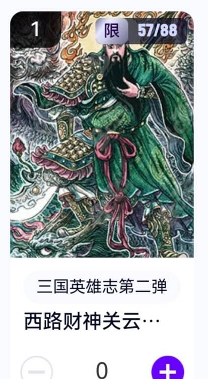 玄卡阁 三国英雄志卡机转赠专场 8月20日20:00截拍
