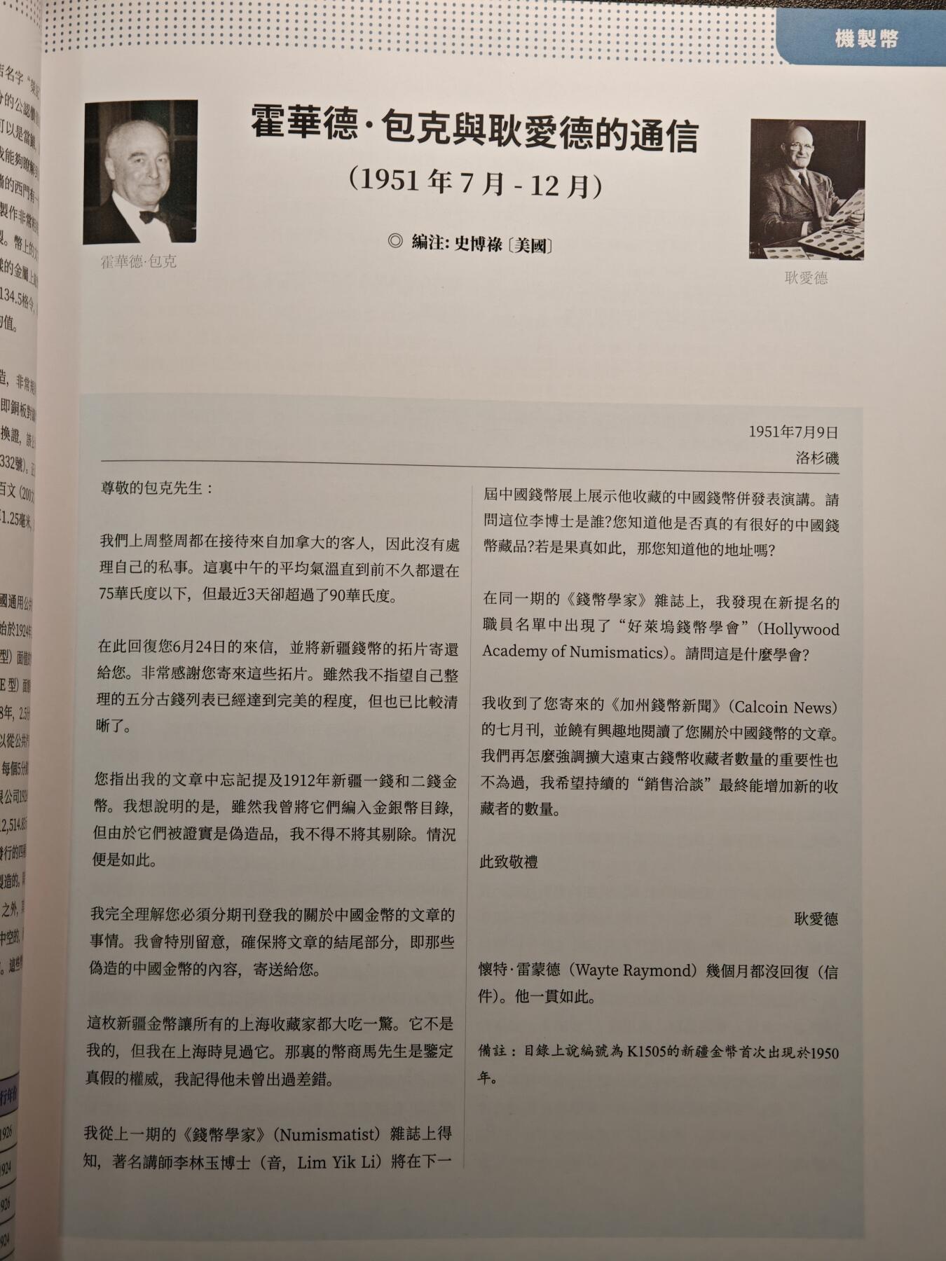 【德藏】世界币章拍卖第142期（拍品征集中~欢迎藏友联系） 97新 东亚泉志 30周年刊 彩色铜版纸印刷 文章内容丰富 全书约170多页