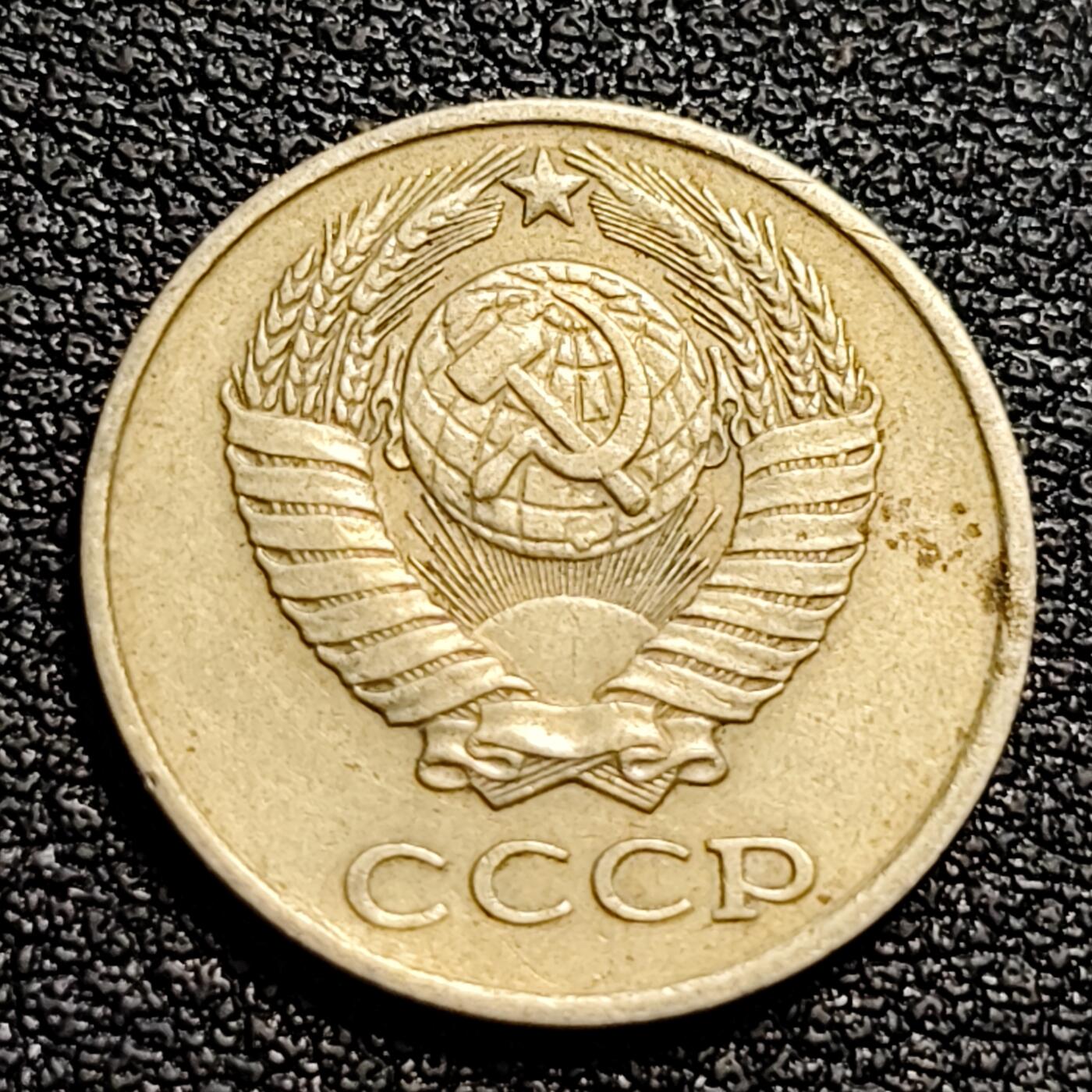 泉币菌-第89场-散币乐园场 前苏联早期 1980年10戈比铜币 CCCP 镰刀锤头