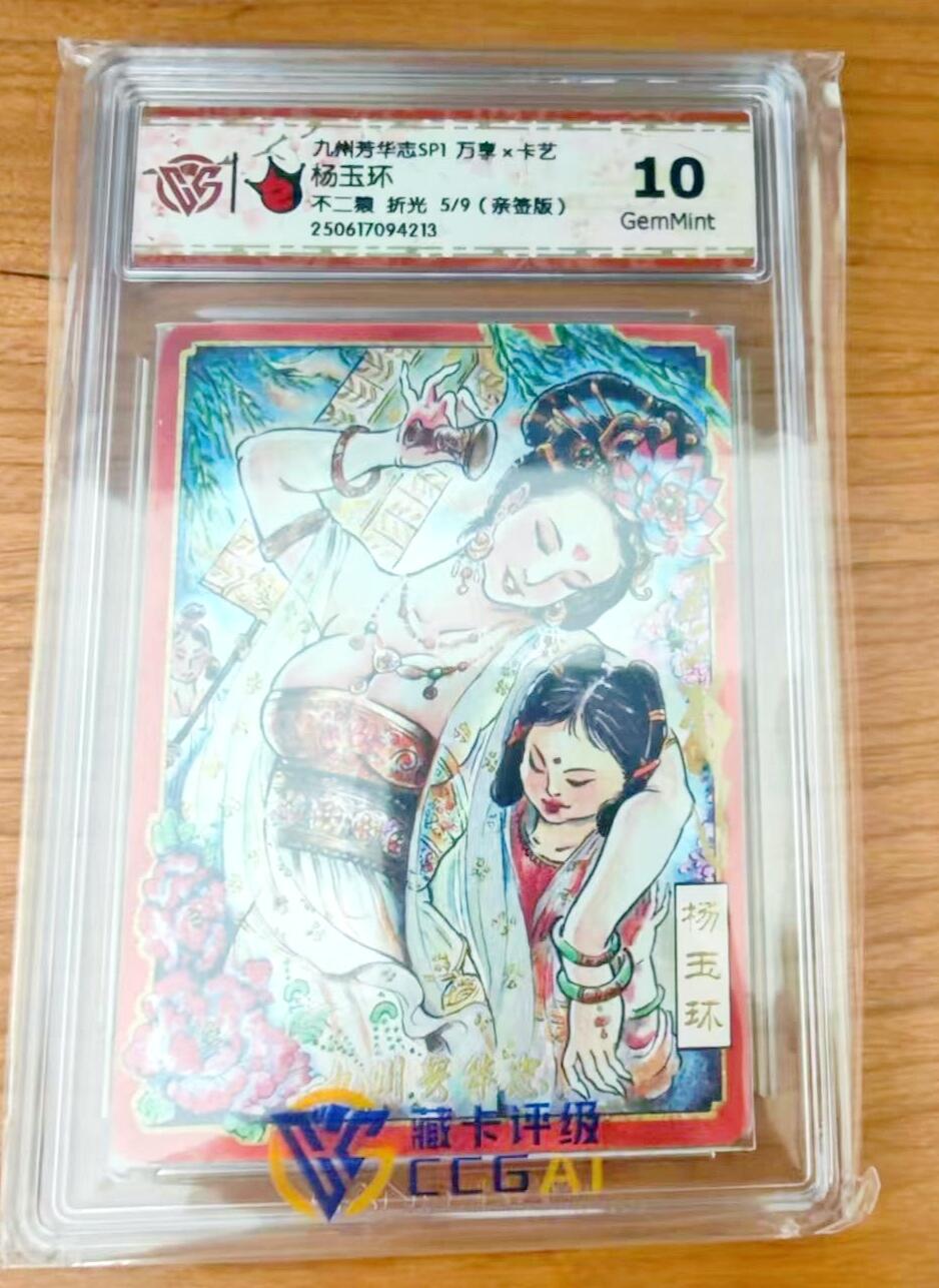 【精品专场】李云中+权迎东+不二猿 大量首尾编+亲签 （周二晚八点截拍）