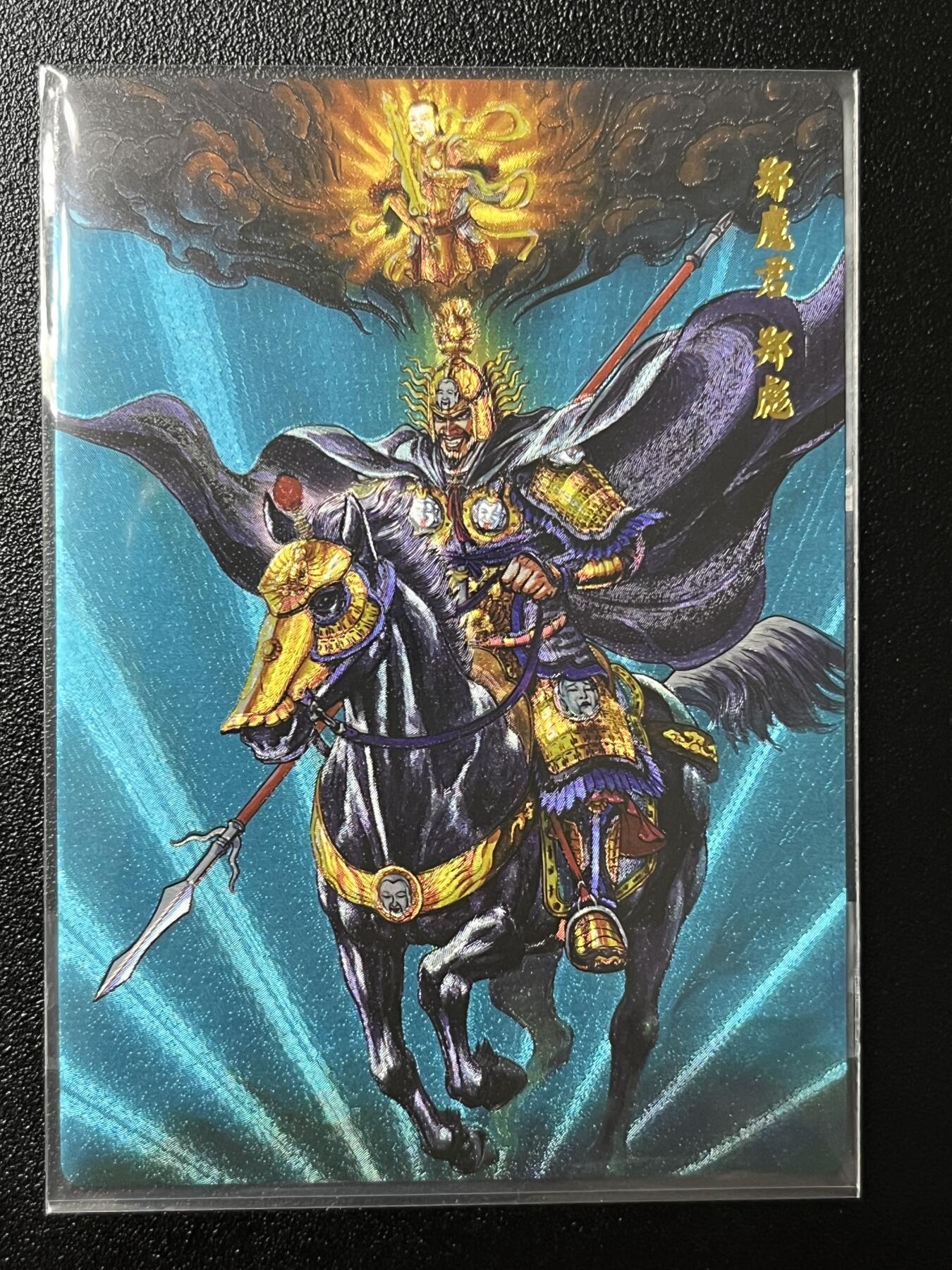 跨世纪的玩卡者们第2期（No.390之前基本为小浣熊水浒卡） 小浣熊30周年水浒传大粗闪卡 郑魔君郑彪