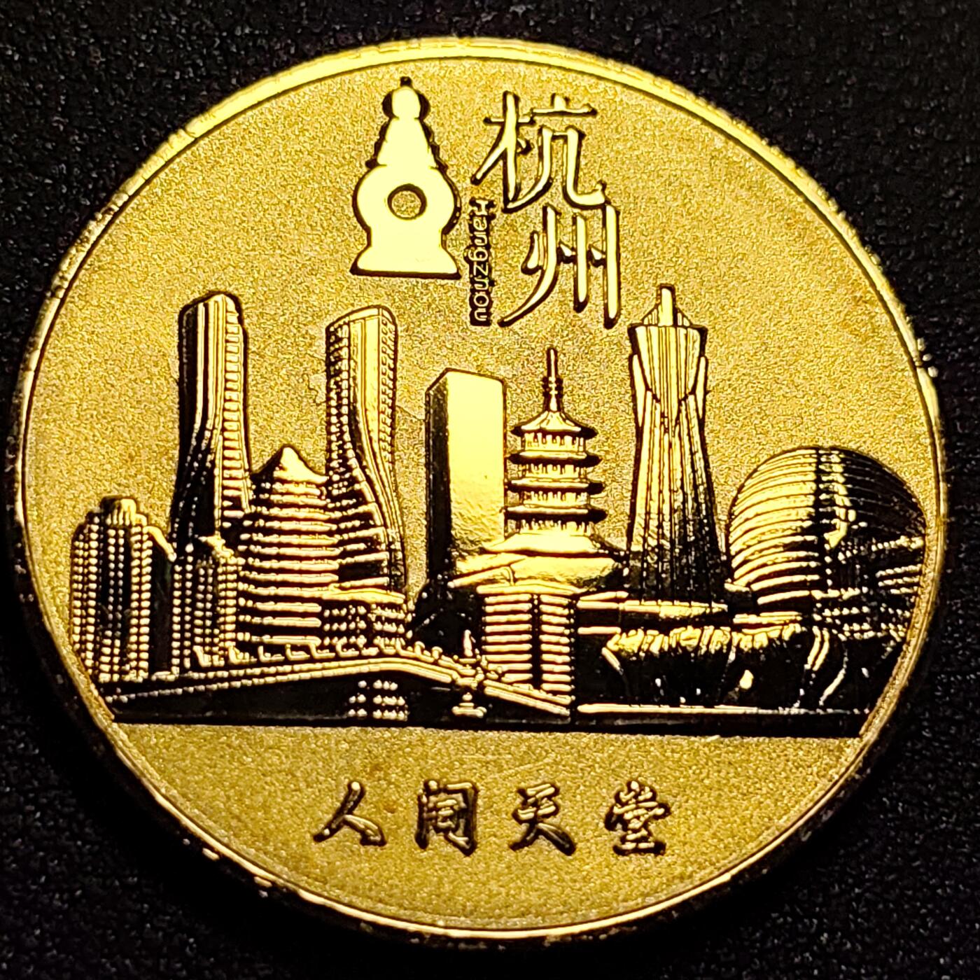 泉币菌-第88场-散币乐园场 纪念品 金色-杭州-西湖 直径40mm 厚2.8mm 纪念章