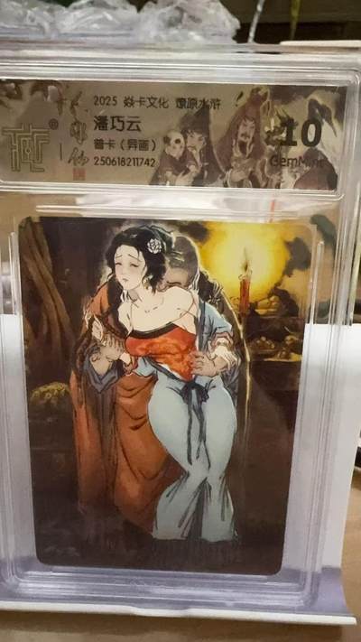 秋萤阁第16期 (8月16日周六晚上22点截拍，欢迎竞拍)  - 燎原水浒群芳下 普卡 潘巧云异画 10G